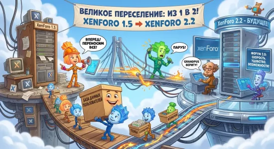 миграция форума ксенфоро на версию 2x.webp