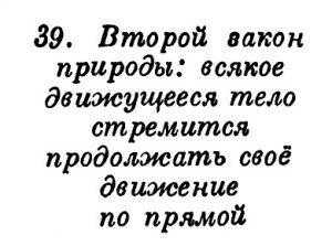2-й закон Декарта.jpg