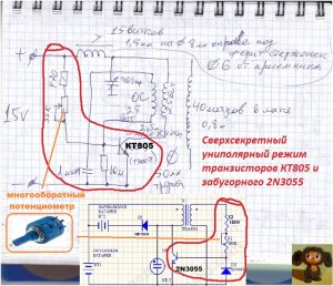 Сверхсекретный униполярный режим транзисторов КТ805 и забугорного 2N3055.jpg