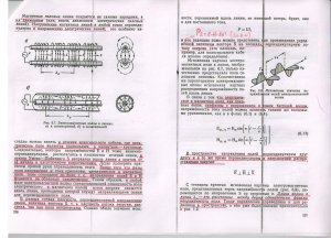 Основы радиотехники Изюмов И.М. 1965г с236-237.jpg