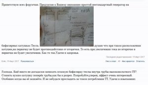 Биф Теслы в трубе.jpg