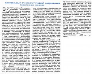 электролитический конденсатор переменной ёмкости.jpg электролитический конденсатор переменной ёмкости.jpg