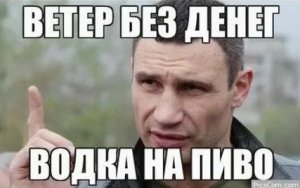 пиво без водки.jpg