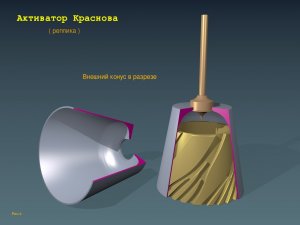 Активатор Краснова (4).jpg