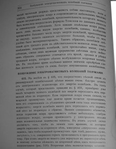 Kurs-e`lektrichestva-i-magnetizma2-HD_316.jpg